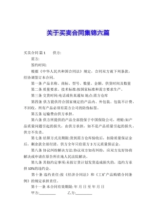 关于买卖合同集锦六篇