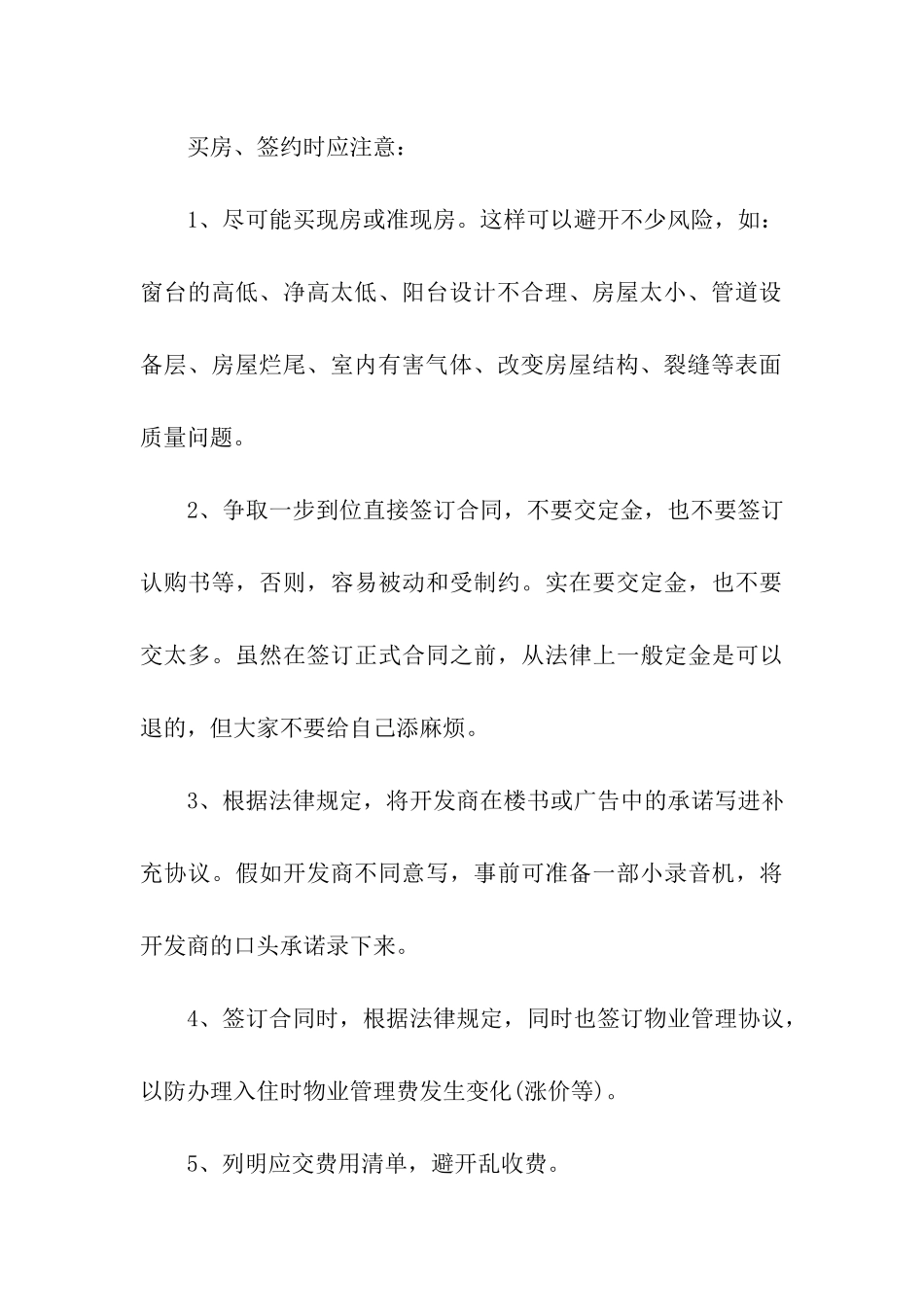 关于买房合同汇总7篇_第3页