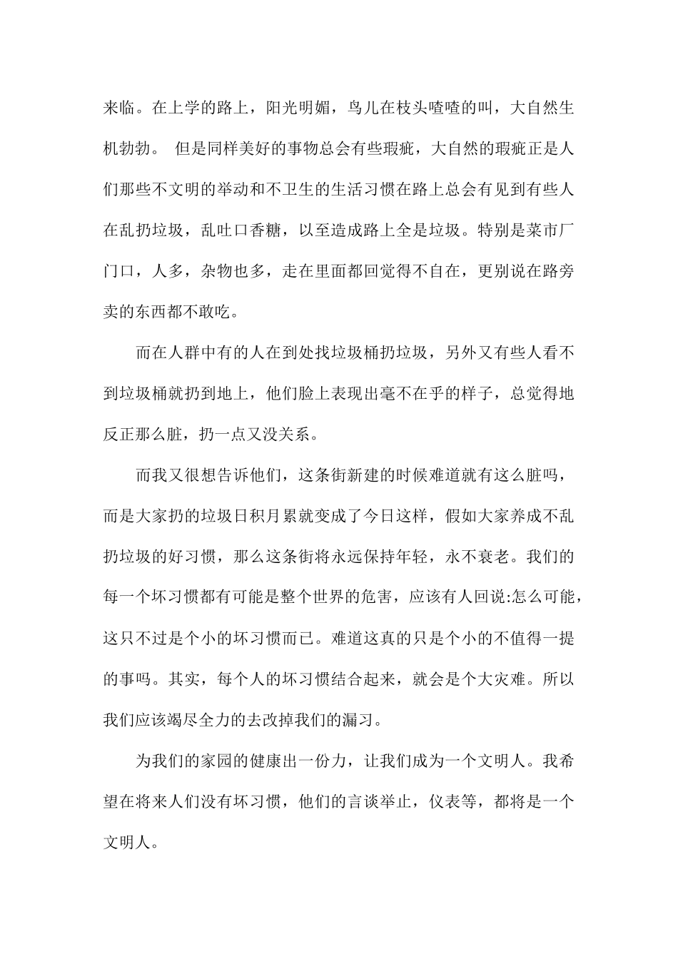 关于争做文明市民手抄报内容_第3页