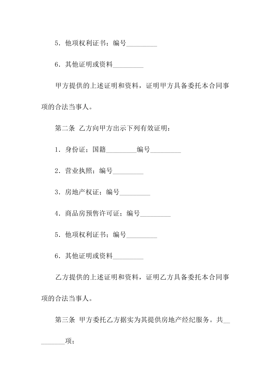 关于买房合同集合五篇_第2页