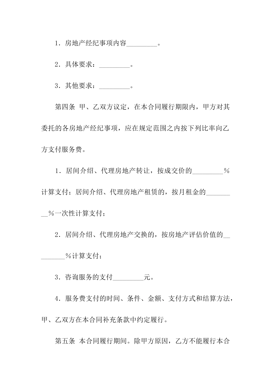 关于买房合同集合五篇_第3页