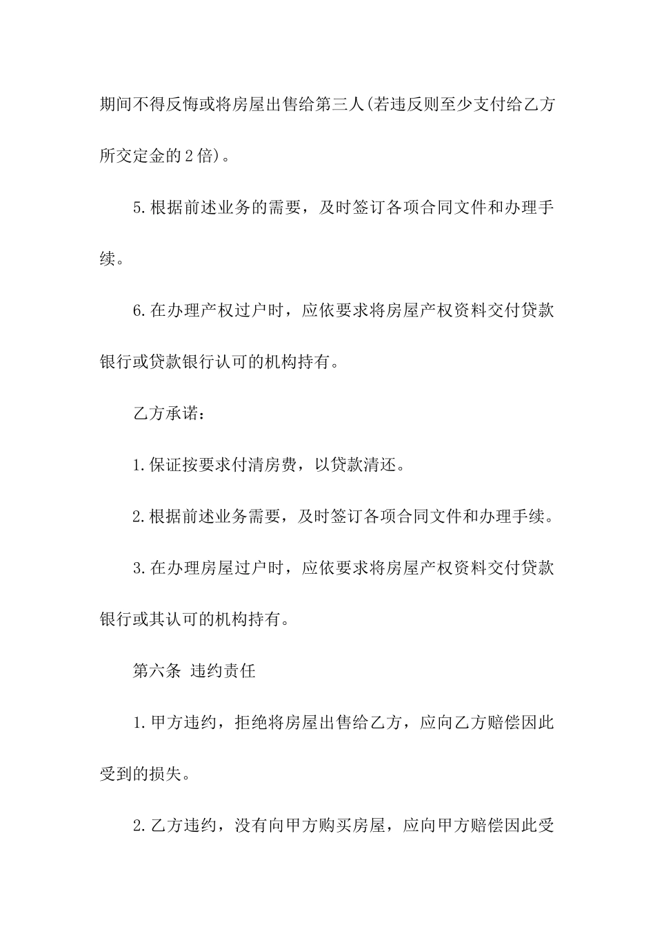 关于买房合同四篇_第3页