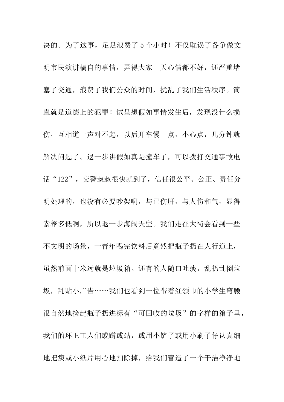 关于争做文明市民演讲稿_第2页