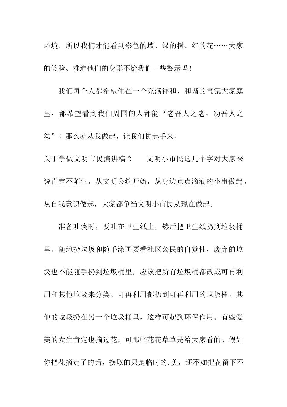 关于争做文明市民演讲稿_第3页