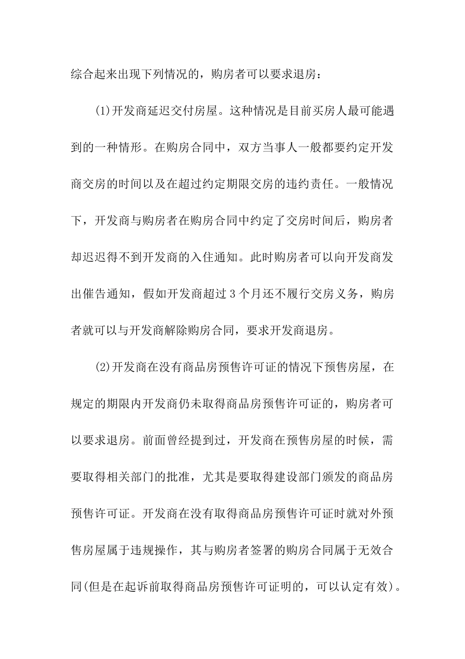 关于买房合同模板合集5篇_第2页