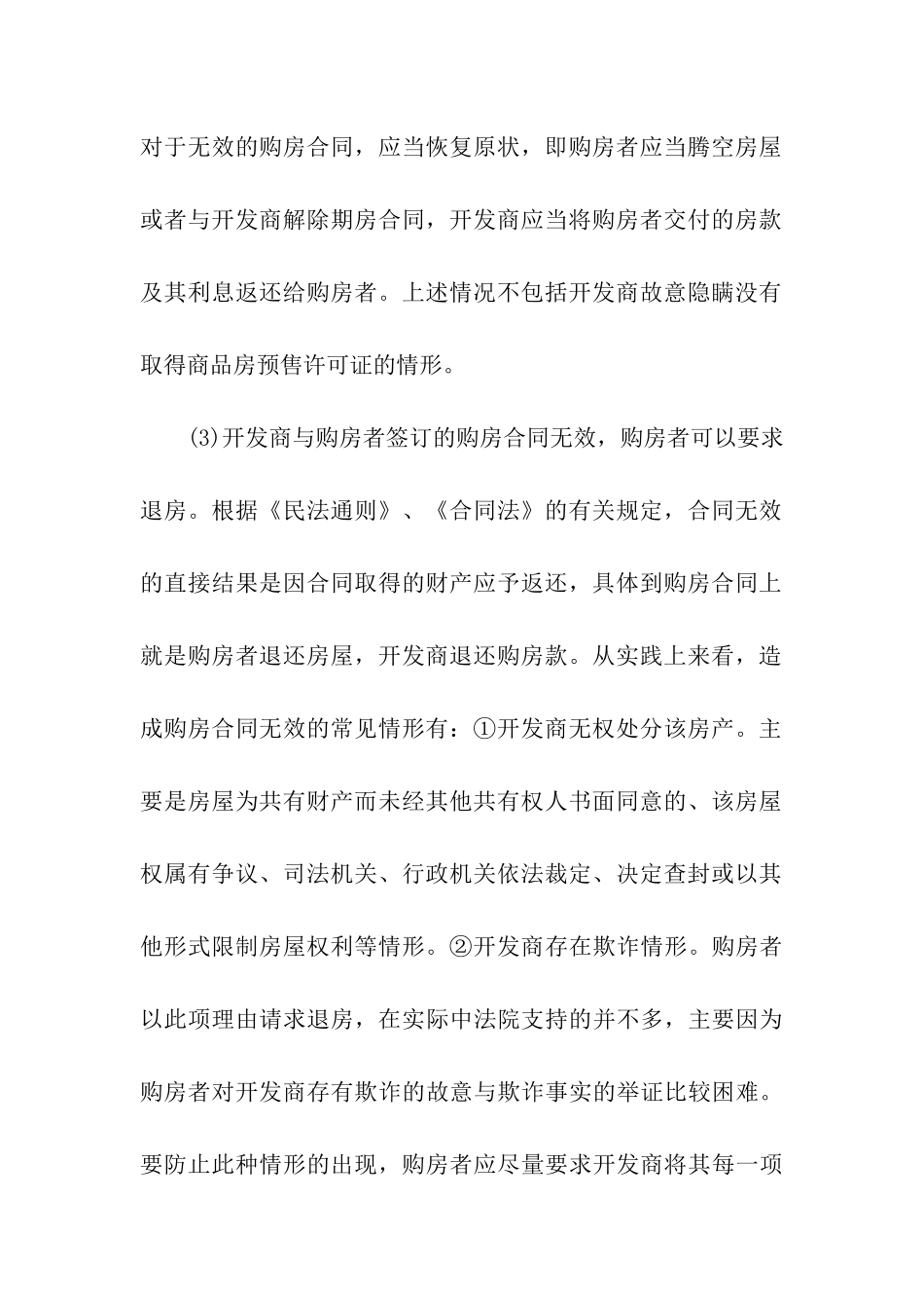 关于买房合同模板合集5篇_第3页