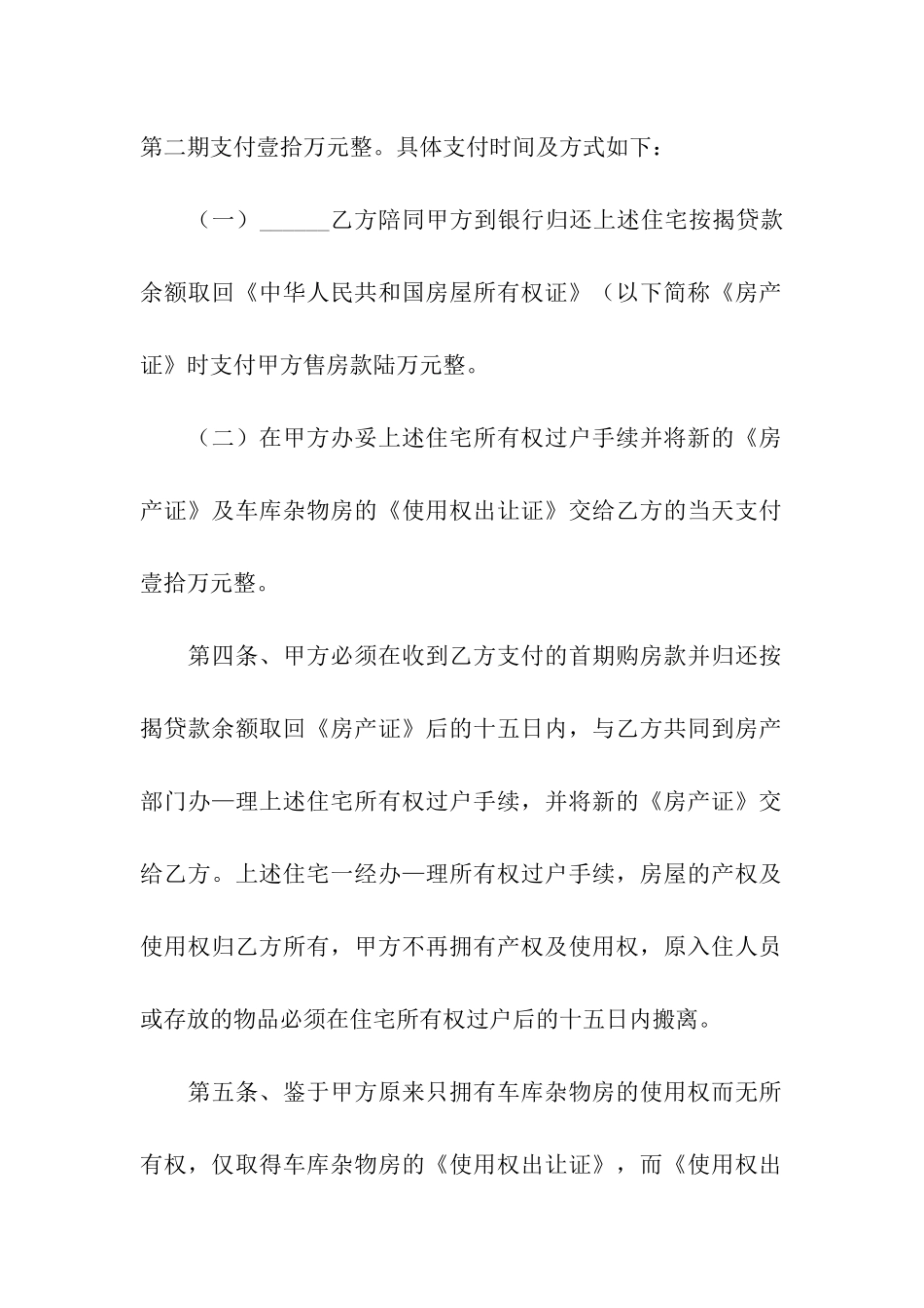 关于买房合同汇编9篇_第2页