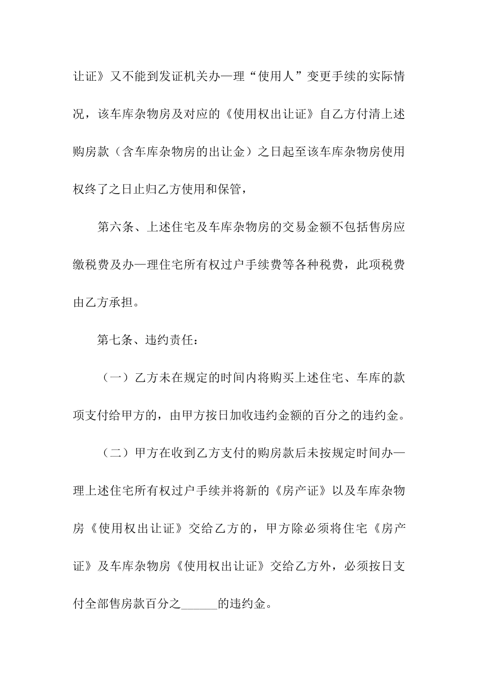 关于买房合同汇编9篇_第3页