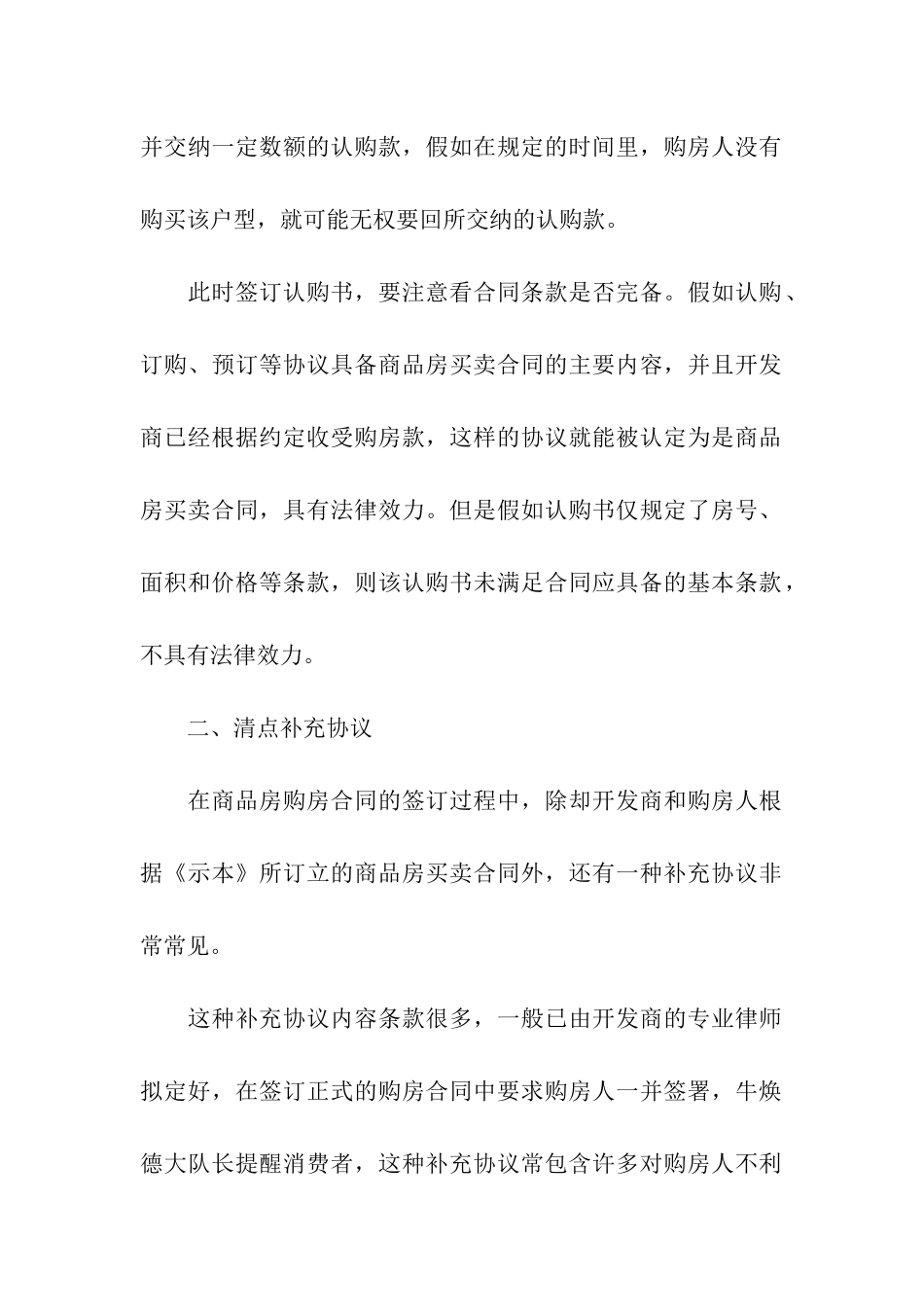 关于买房合同集合7篇_第2页