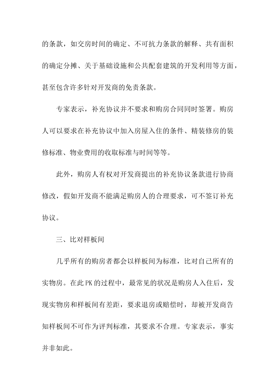 关于买房合同集合7篇_第3页