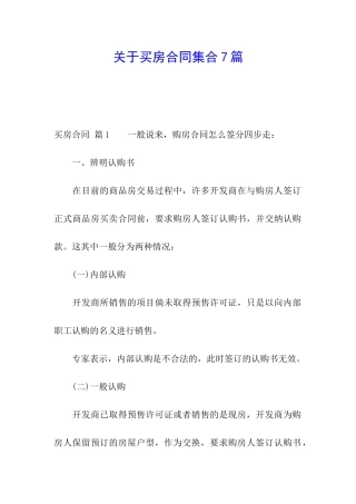 关于买房合同集合7篇