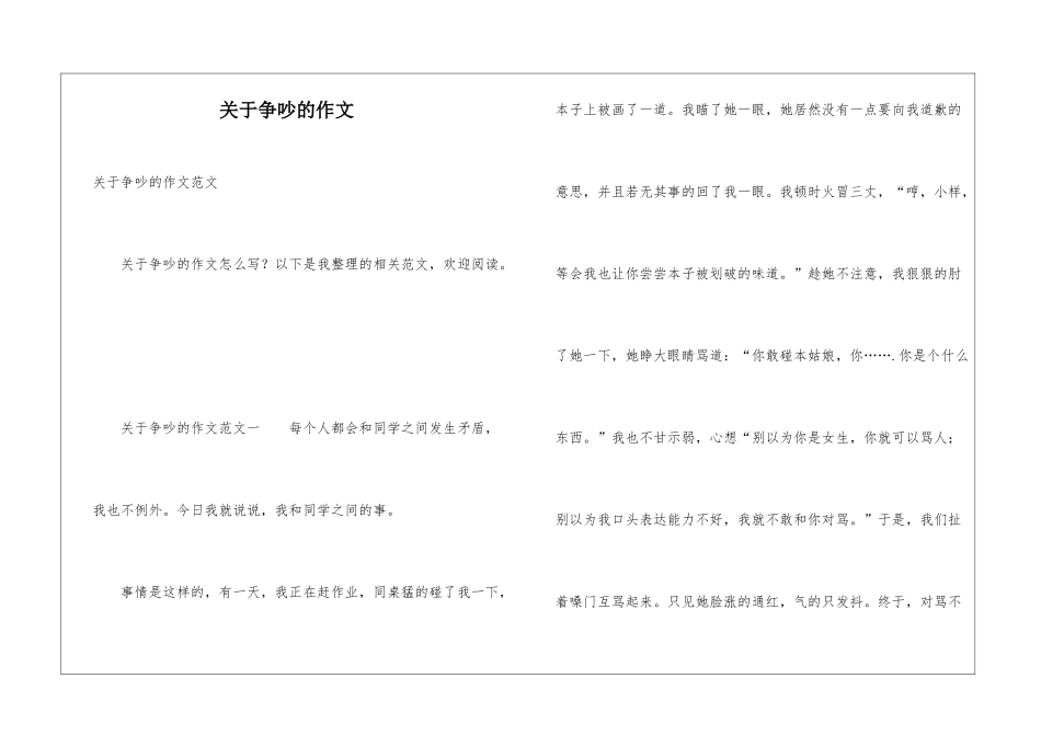 关于争吵的作文_第1页