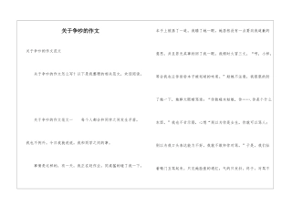 关于争吵的作文