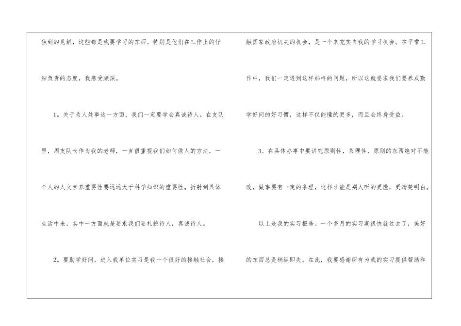 关于事业单位实习报告4篇_第2页