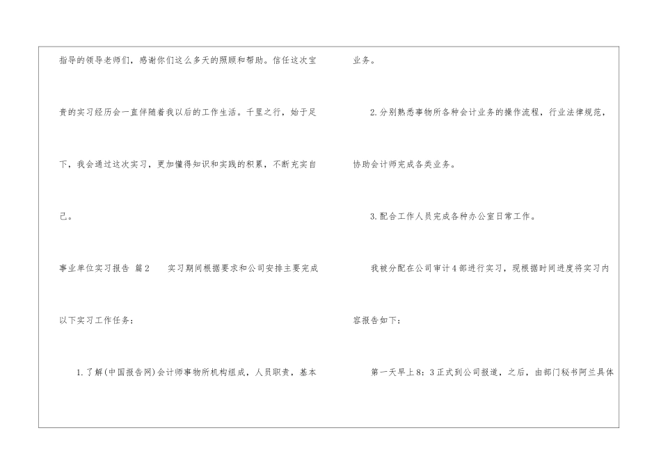 关于事业单位实习报告4篇_第3页