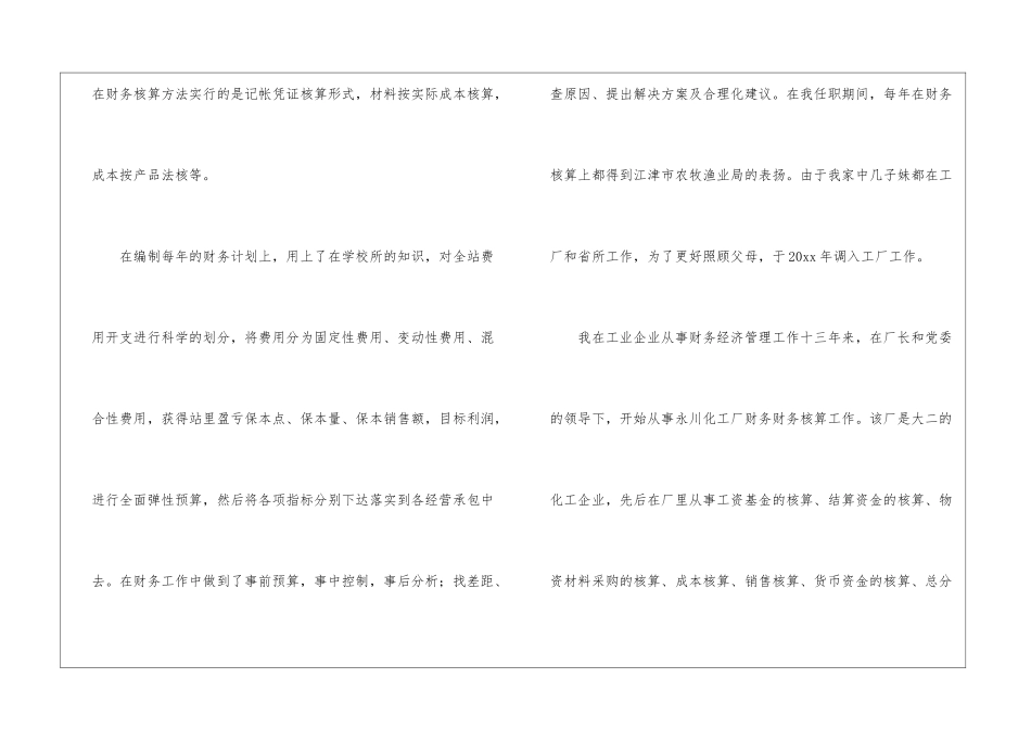 关于事业单位年终工作总结3篇_第3页
