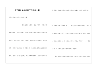 关于事业单位年终工作总结3篇