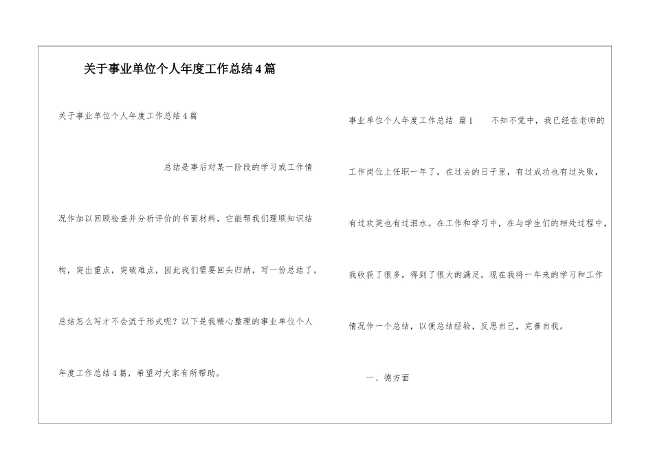 关于事业单位个人年度工作总结4篇_第1页