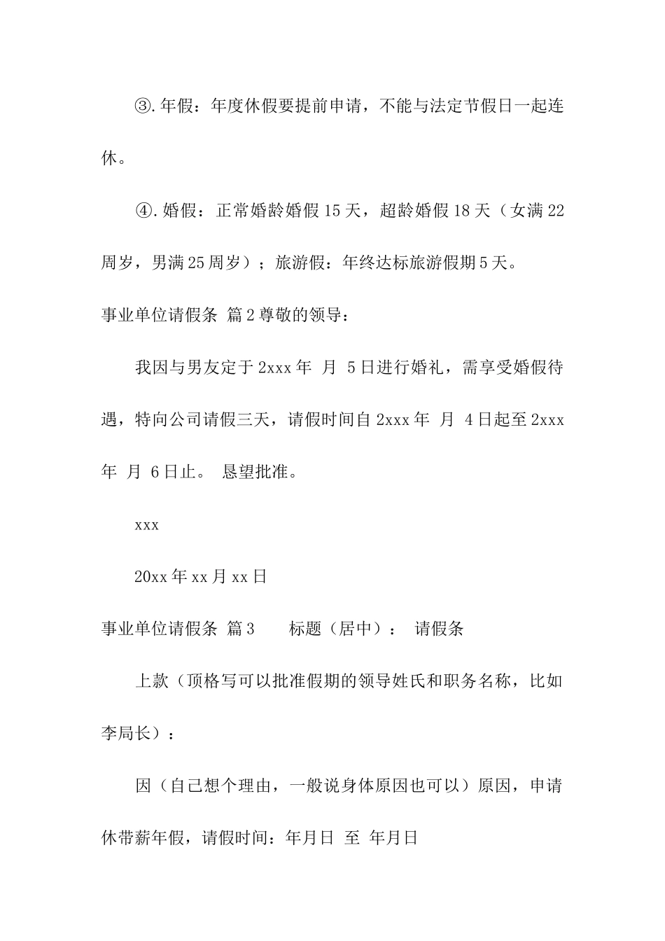 关于事业单位请假条模板十篇_第2页