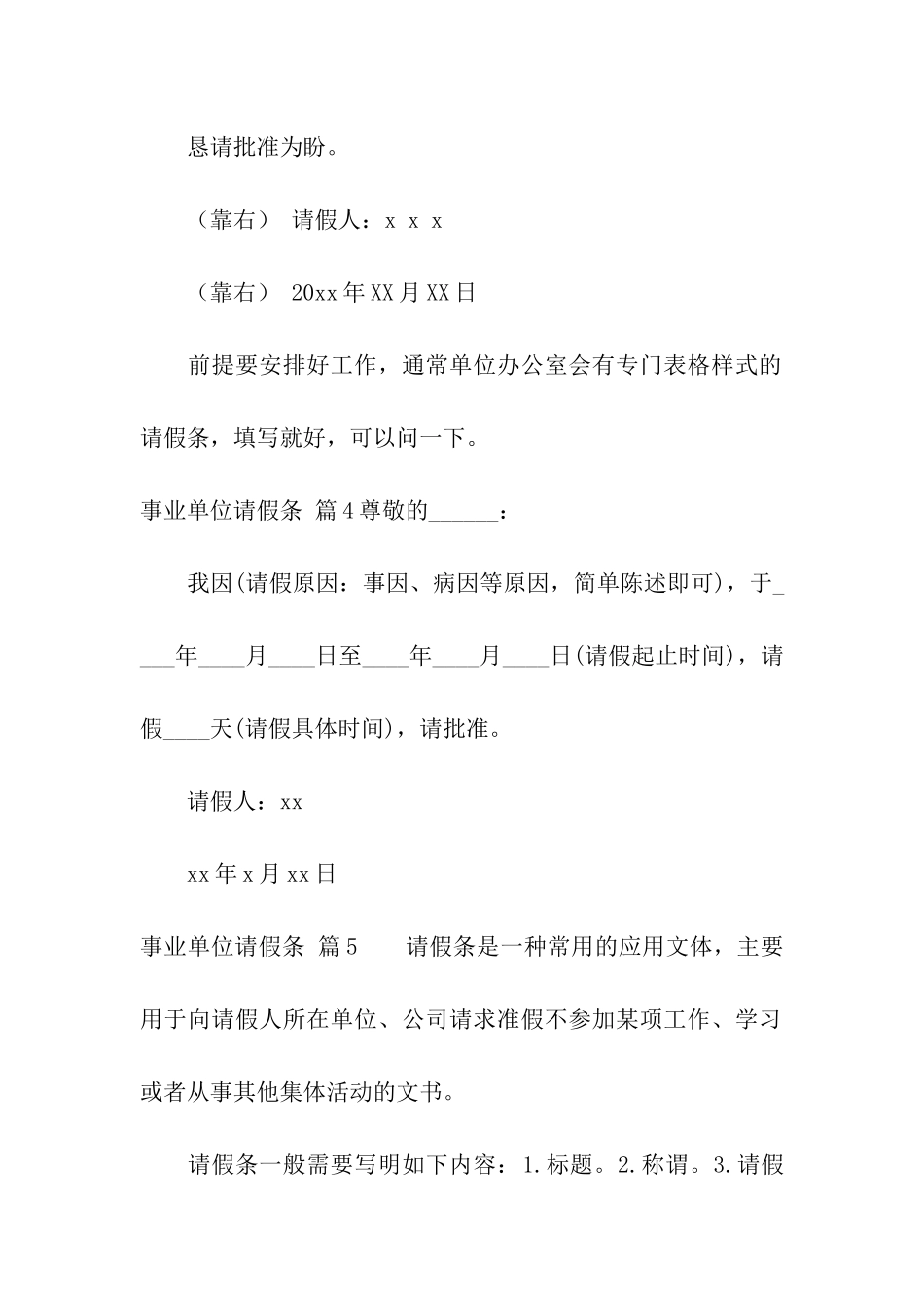 关于事业单位请假条模板十篇_第3页