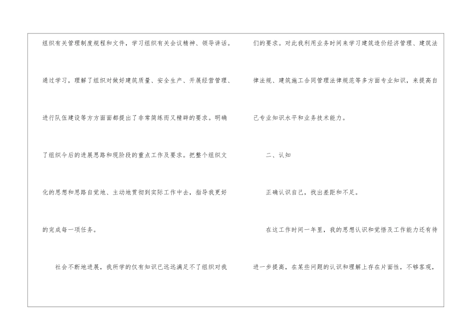 关于事业单位工作总结_第2页