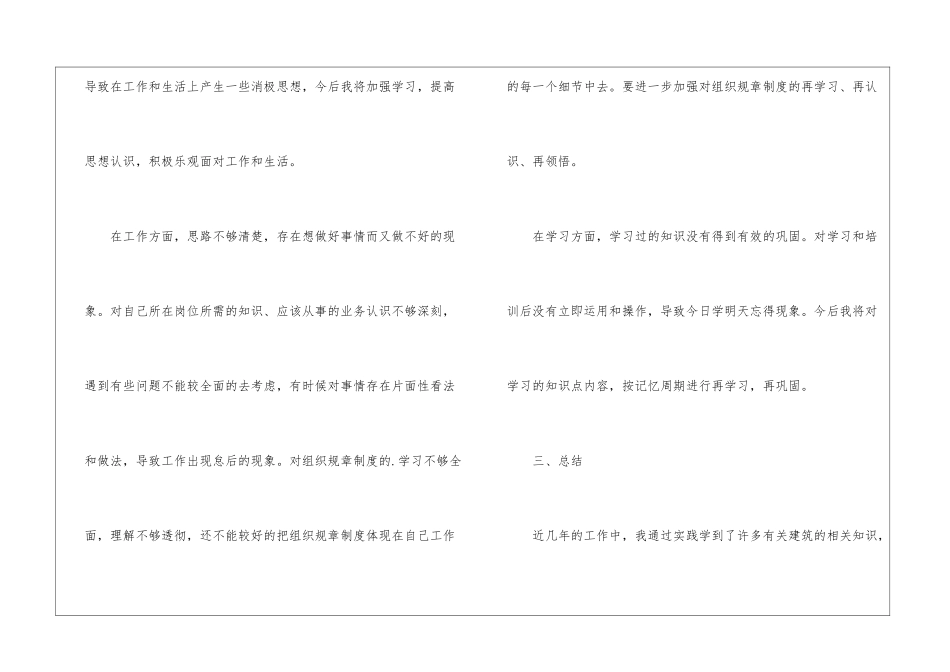 关于事业单位工作总结_第3页