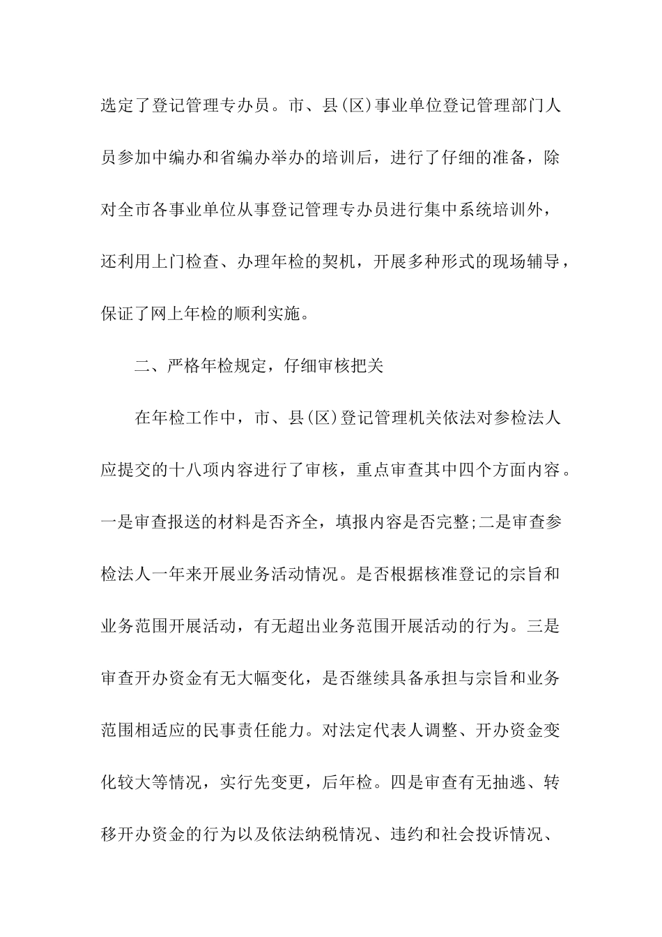 关于事业单位年度工作总结_第2页