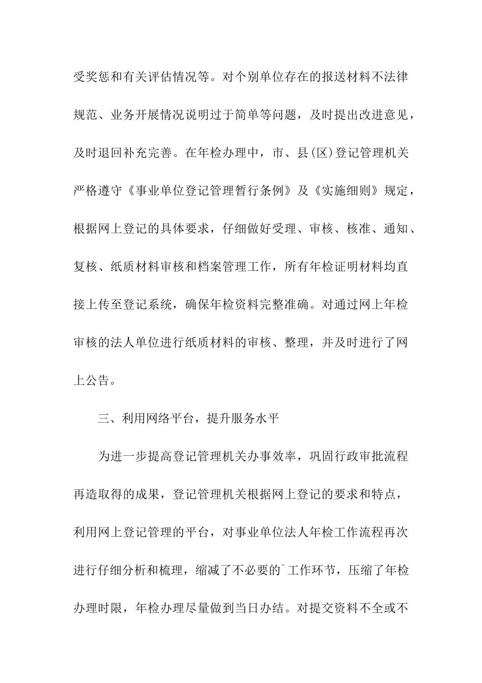 关于事业单位年度工作总结_第3页