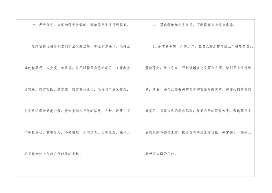 关于事业单位年终总结汇编8篇_第2页