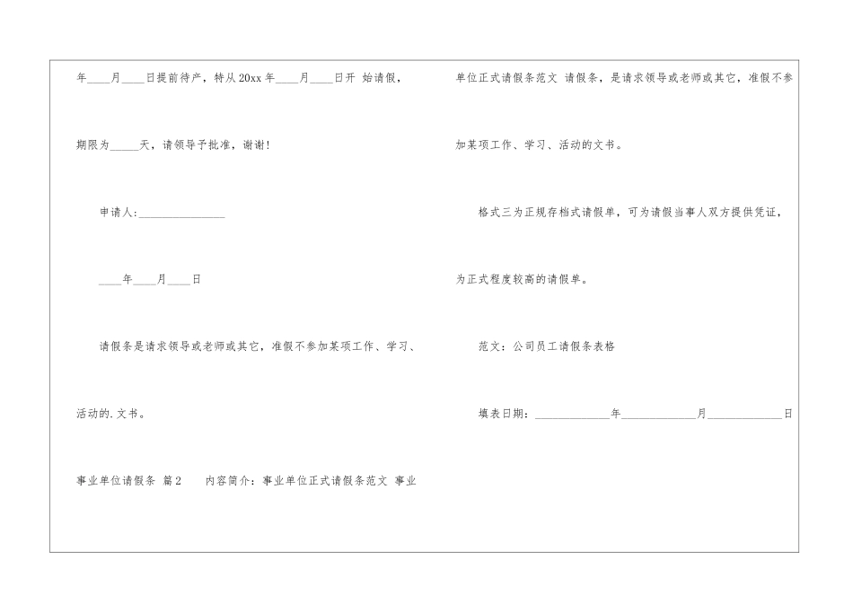 关于事业单位请假条汇编5篇_第2页