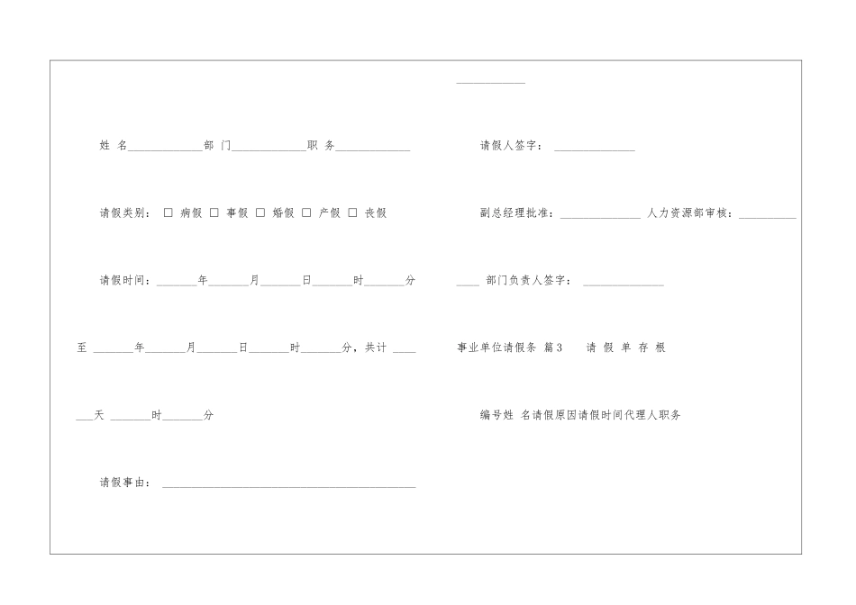 关于事业单位请假条汇编5篇_第3页