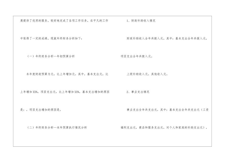 关于事业单位财务工作总结汇总九篇_第2页