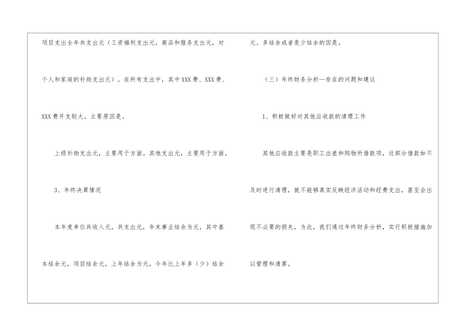 关于事业单位财务工作总结汇总九篇_第3页