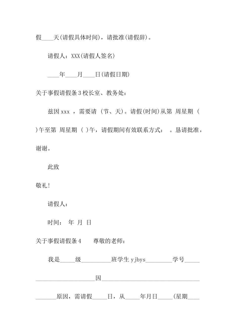 关于事假请假条_第2页