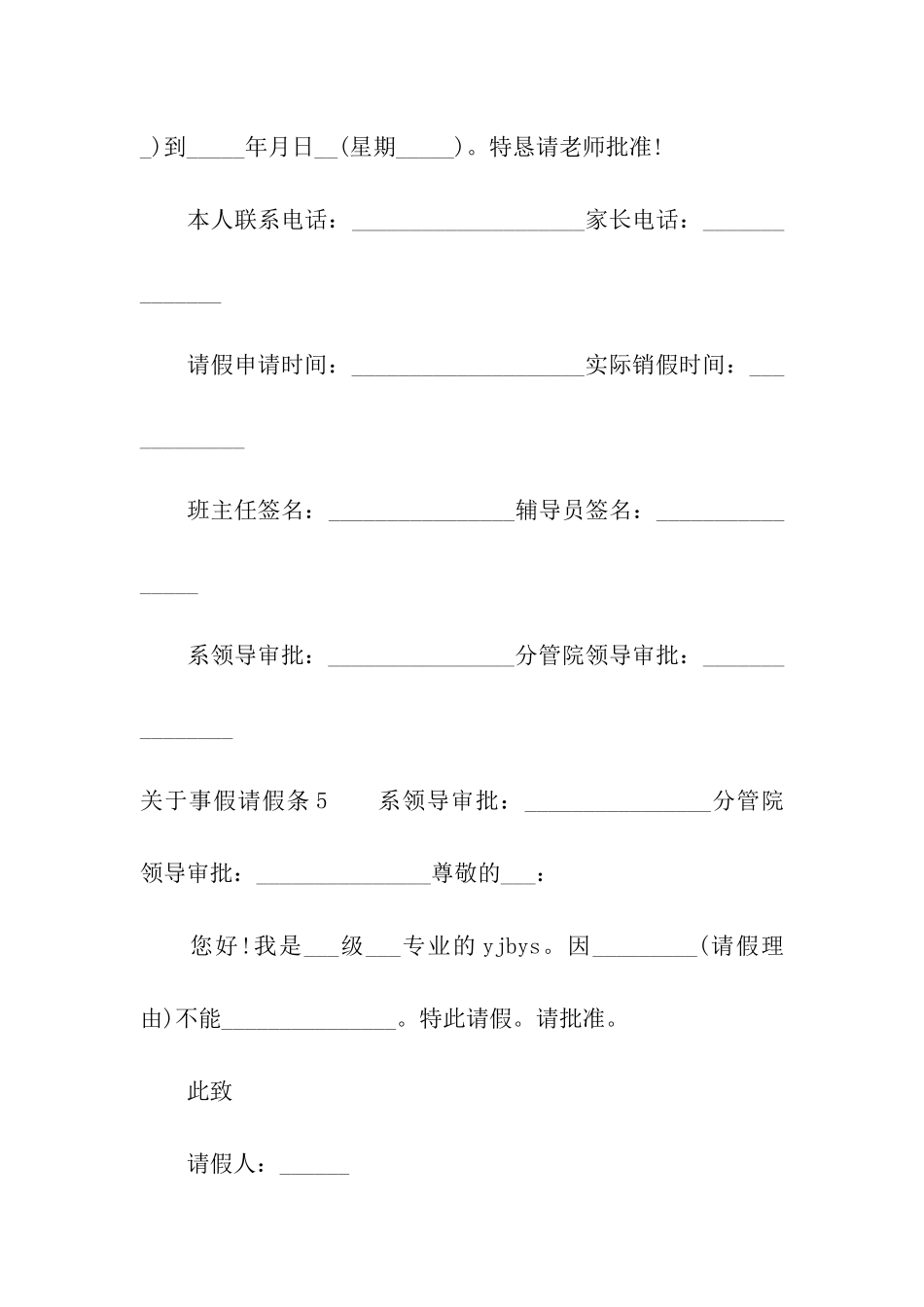 关于事假请假条_第3页