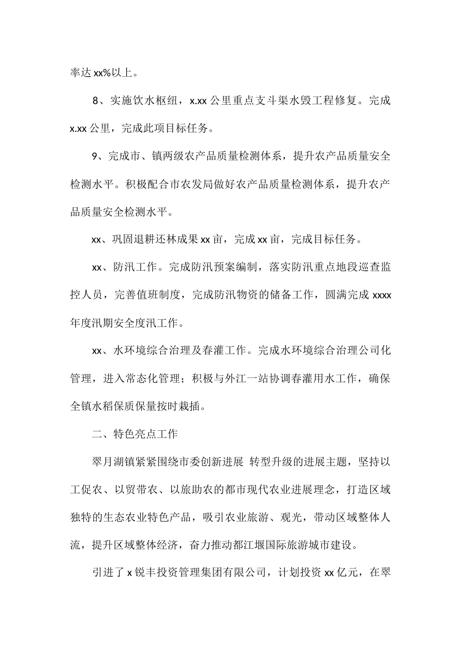 关于事业管理服务中心工作总结和特色亮点工作与明年工作计划_第2页
