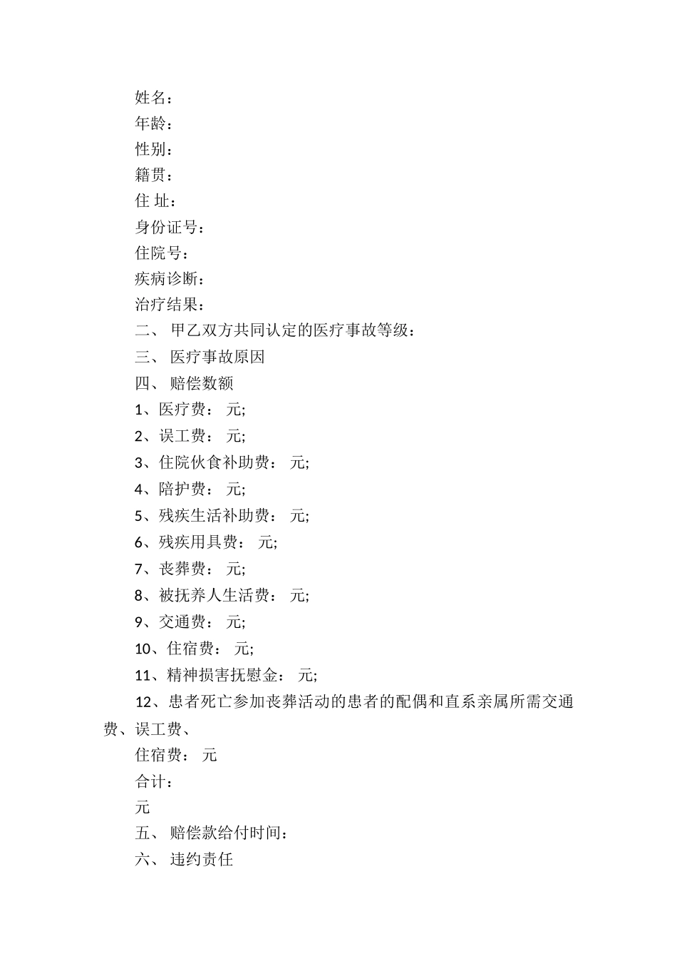 关于事故赔偿协议书九篇_第3页