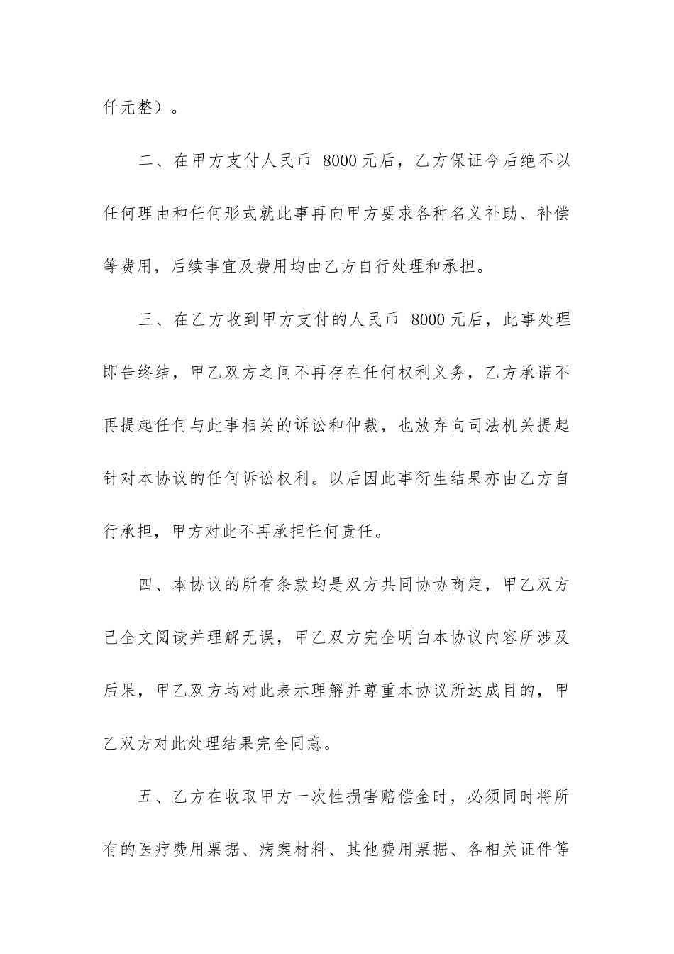 关于事故交通协议书7篇_第2页