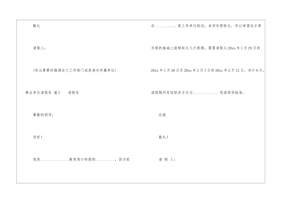关于事业单位请假条锦集6篇_第2页