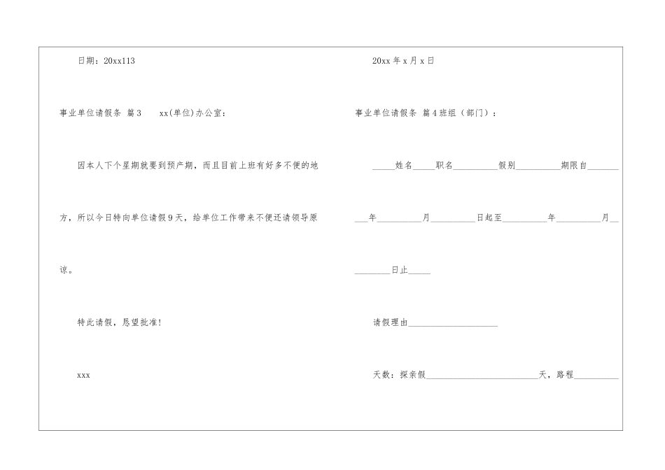 关于事业单位请假条锦集6篇_第3页