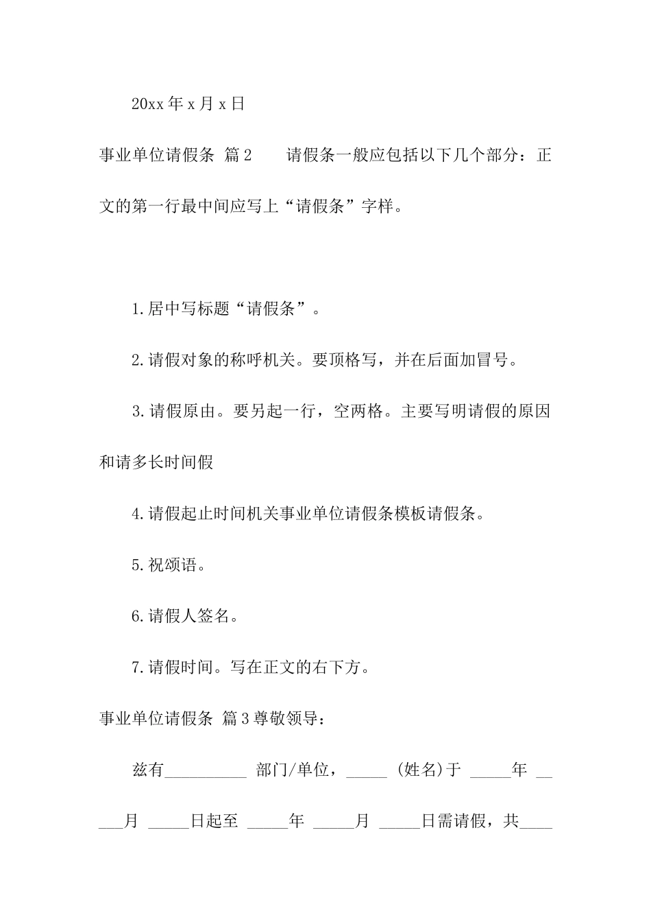 关于事业单位请假条集合9篇_第2页