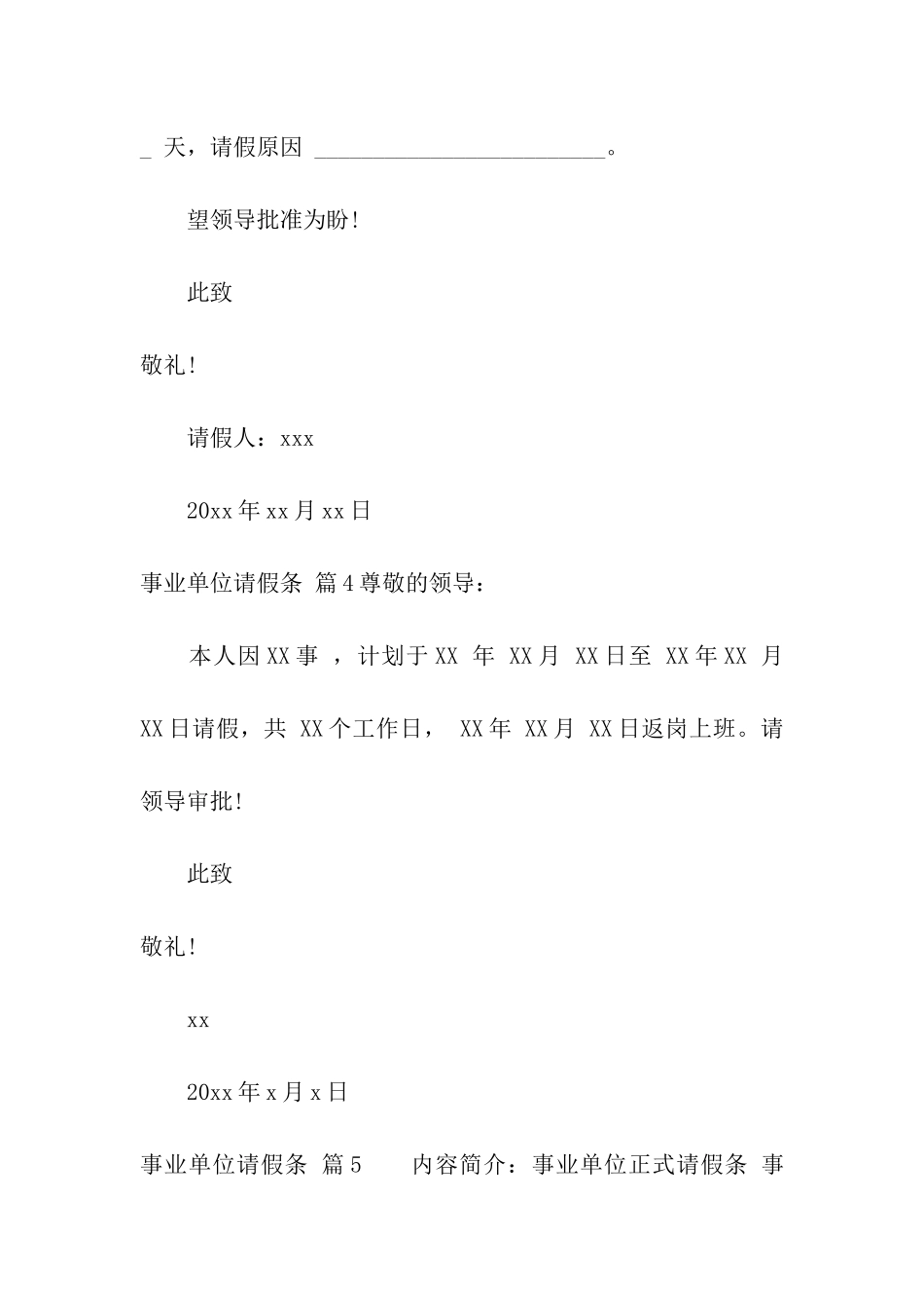 关于事业单位请假条集合9篇_第3页