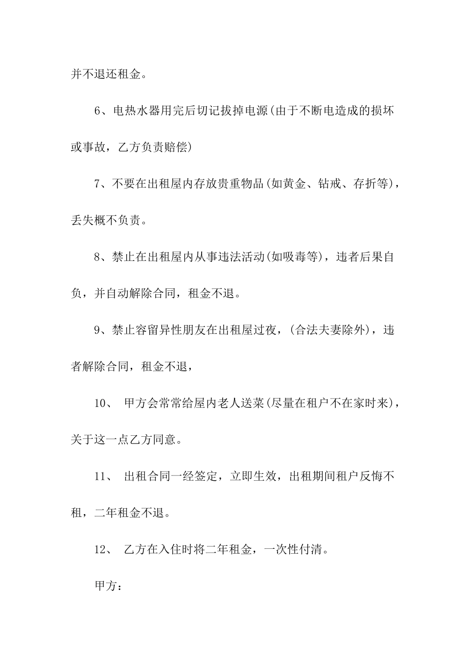 关于二人合租房屋合同_第2页