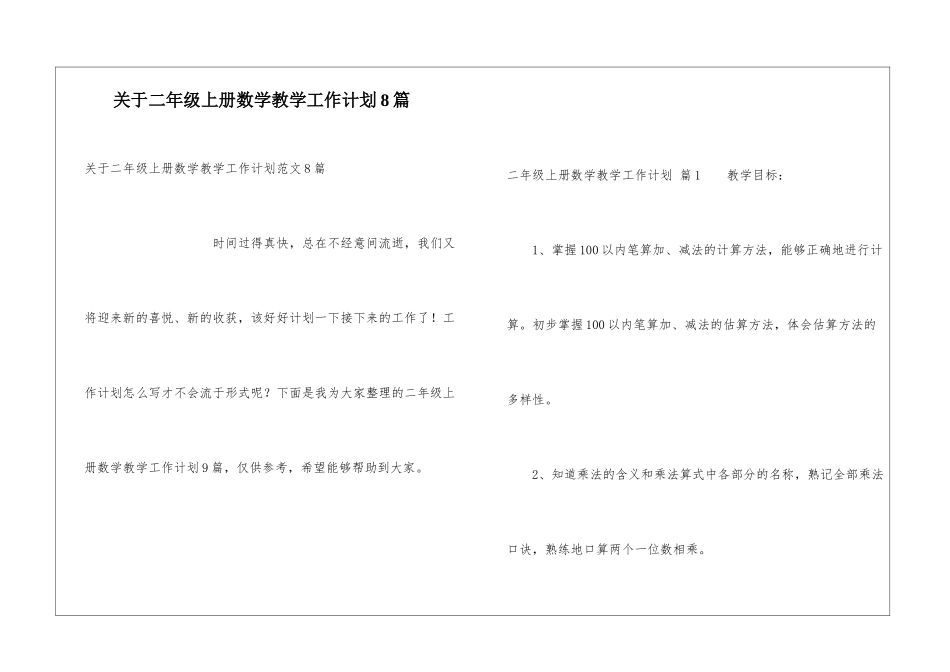 关于二年级上册数学教学工作计划8篇_第1页