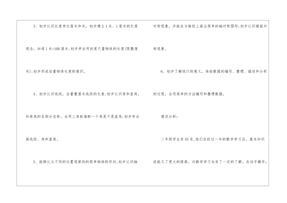 关于二年级上册数学教学工作计划8篇_第2页