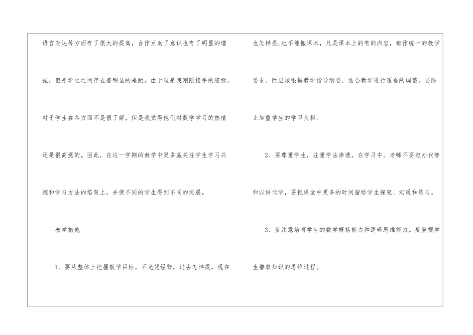 关于二年级上册数学教学工作计划8篇_第3页