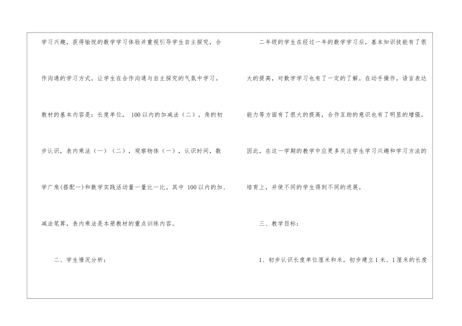 关于二年级上册数学教学工作计划汇总9篇_第2页