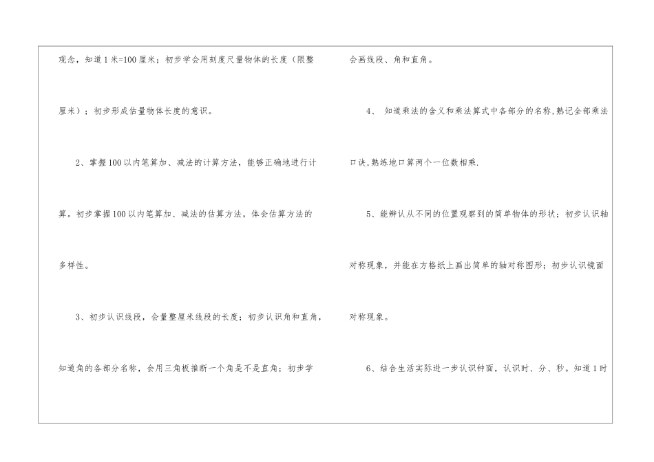 关于二年级上册数学教学工作计划汇总9篇_第3页