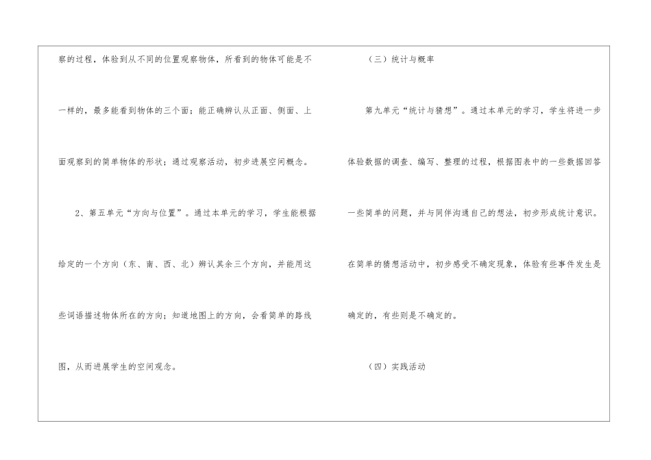关于二年级上册数学教学计划汇编6篇_第3页