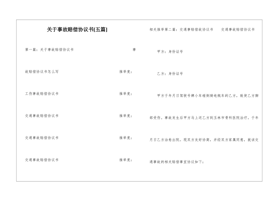 关于事故赔偿协议书--1_第1页